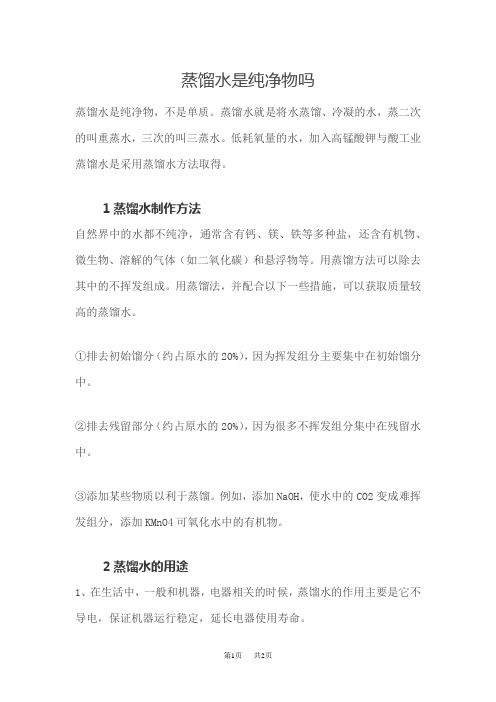 九年级化学制作蒸馏水最简单方法