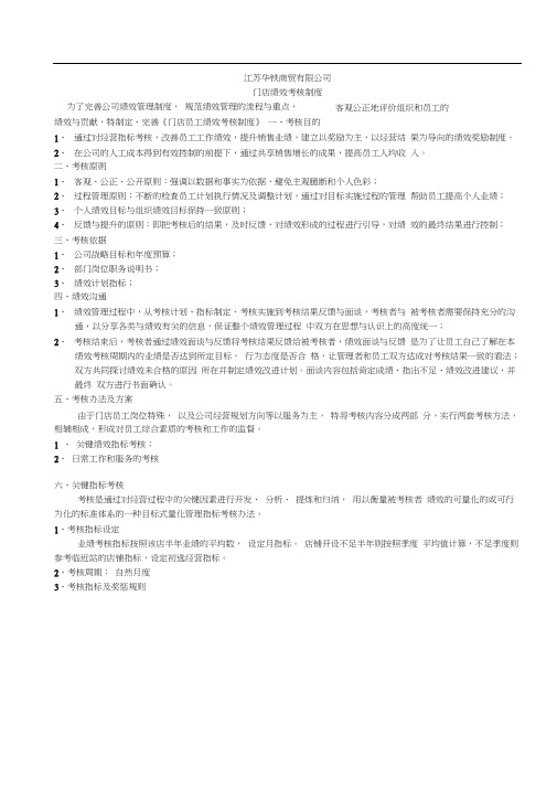 (完整版)门店绩效考核方案