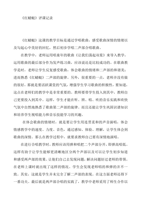 人教版小学音乐四年级下册《红蜻蜓》评