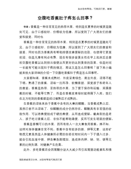 空腹吃香蕉肚子疼怎么回事？