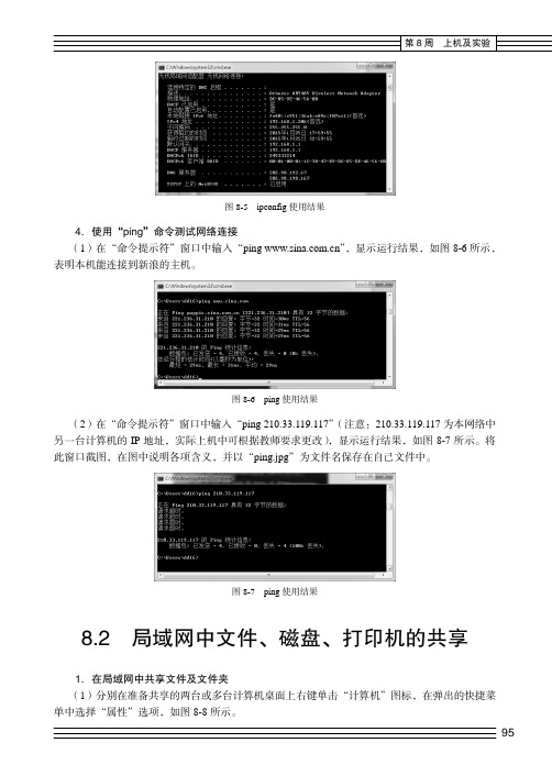 局域网中文件、磁盘、打印机的共享_大学计算机基础实训教程_[共5页]