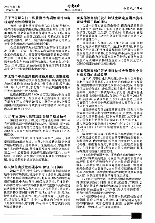 关于召开深入打击私屠滥宰专项治理行动电视电话会议的预通知