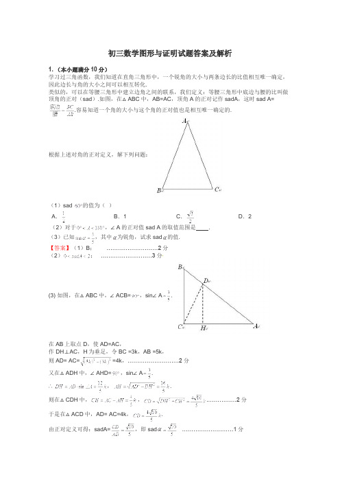 初三数学图形与证明试题答案及解析
