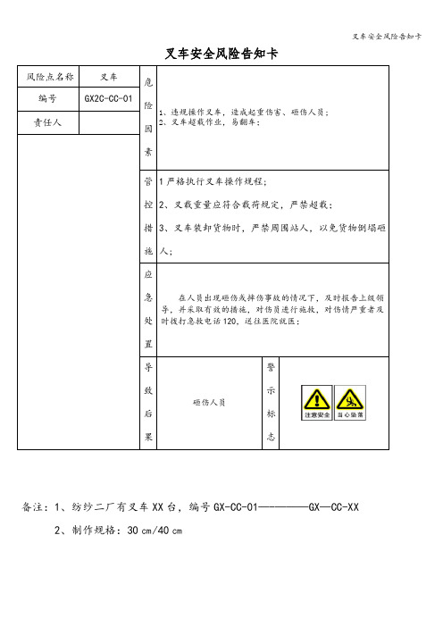叉车安全风险告知卡
