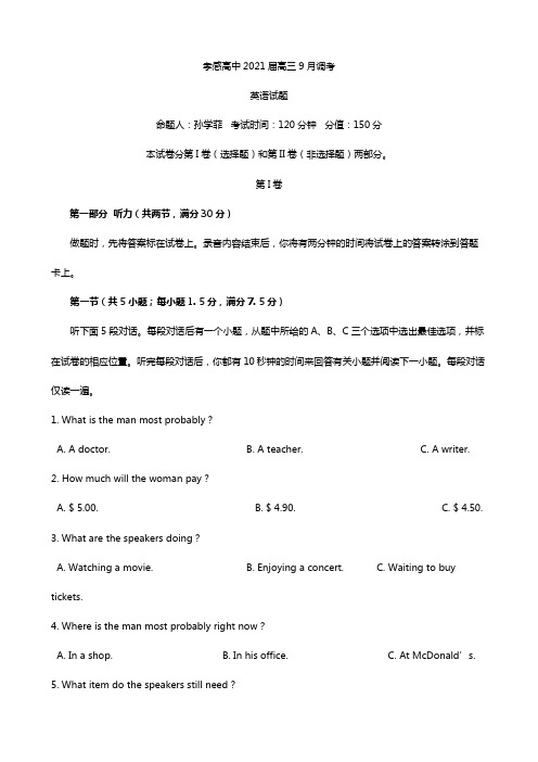 全国百强校湖北省孝感高级中学2020┄2021届高三9月调考英语试题
