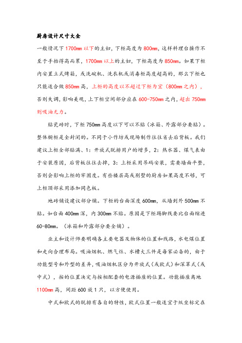 厨房设计尺寸大全