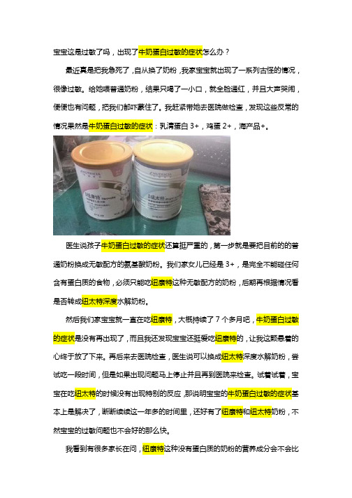 宝宝这是过敏了吗,出现了牛奶蛋白过敏的症状怎么办？