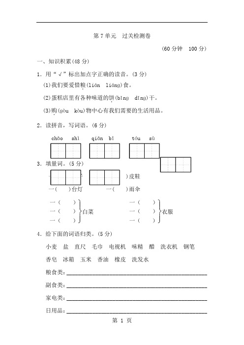 三年级上册语文单元测试第七单元 A卷_北师大版(含答案)-最新教学文档