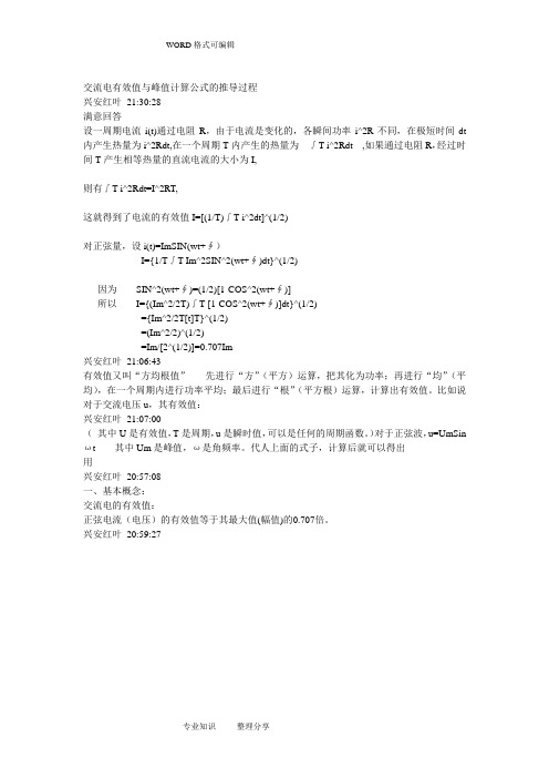 交流电有效值和峰值计算公式的推导过程