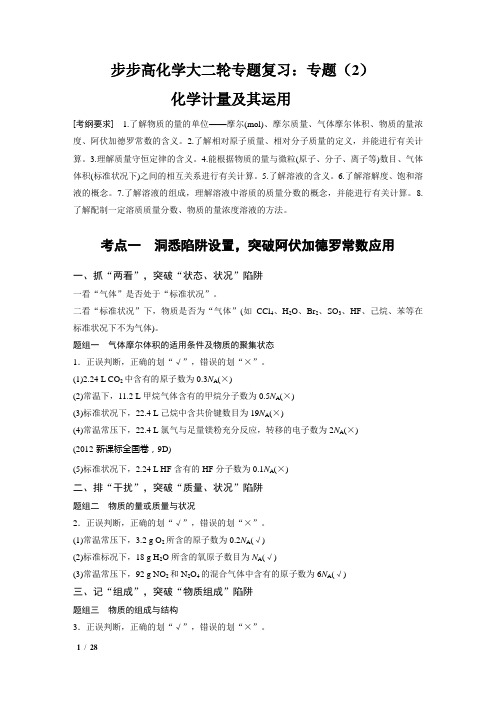 步步高化学大二轮专题复习：专题(2)
