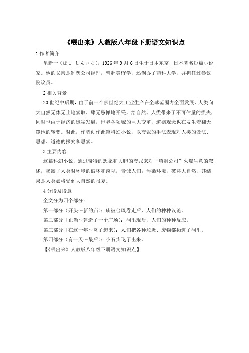 《喂出来》人教版八年级下册语文知识点