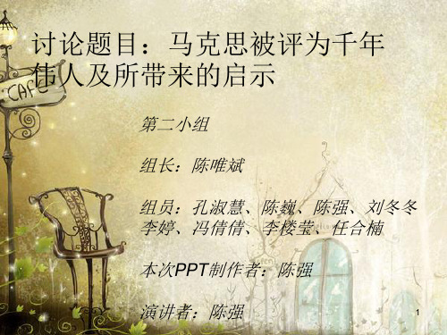 马克思被评为千年伟人及其带来的启示PPT精品文档