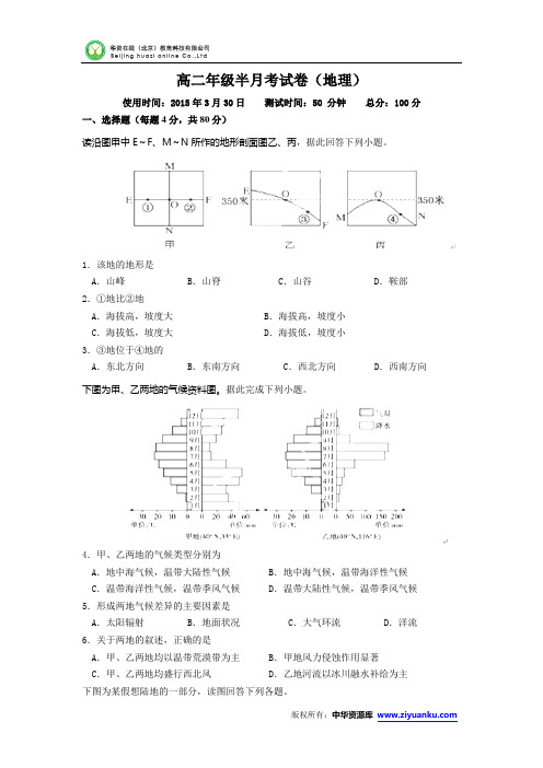 山西省太原市外国语学校2014-2015学年高二下学期半月考地理试卷(无答案)