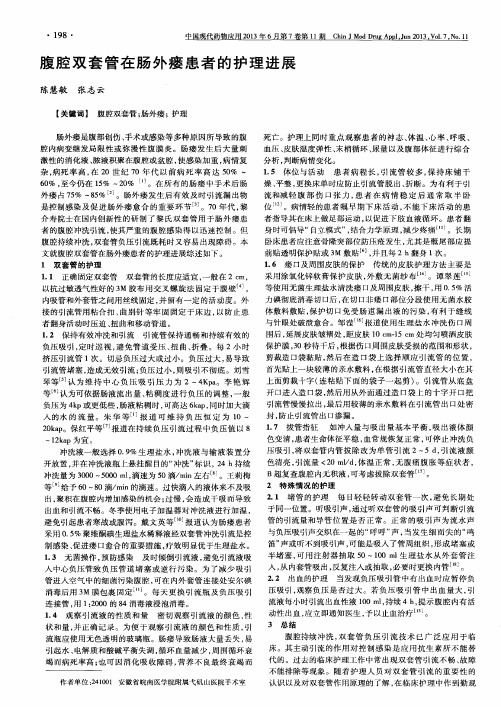 腹腔双套管在肠外瘘患者的护理进展