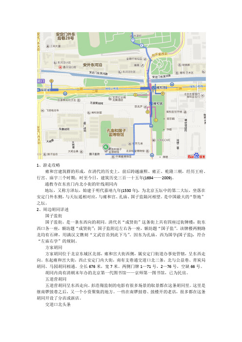 孔庙国子监游览