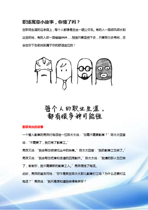 职场寓意小故事-你懂了吗？