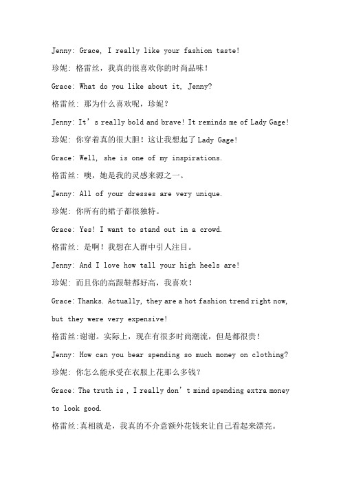 口语英语对话-时尚品味 Fashion Taste