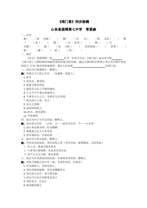 沪教版高中语文第五册鸿门宴同步练习