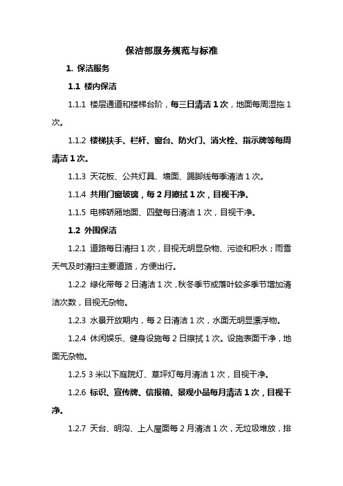 保洁部标准化