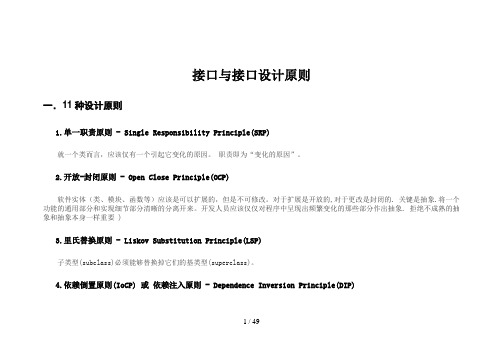 接口与接口设计原则
