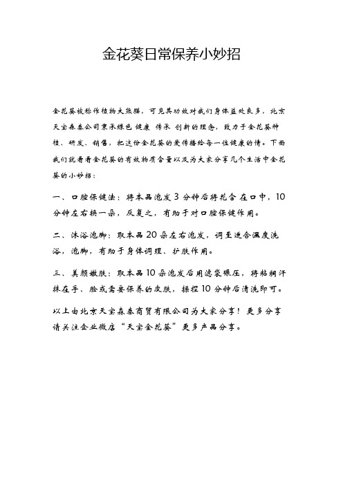 金花葵生活保养小妙招