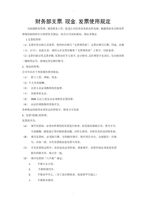 支票现金管理规定
