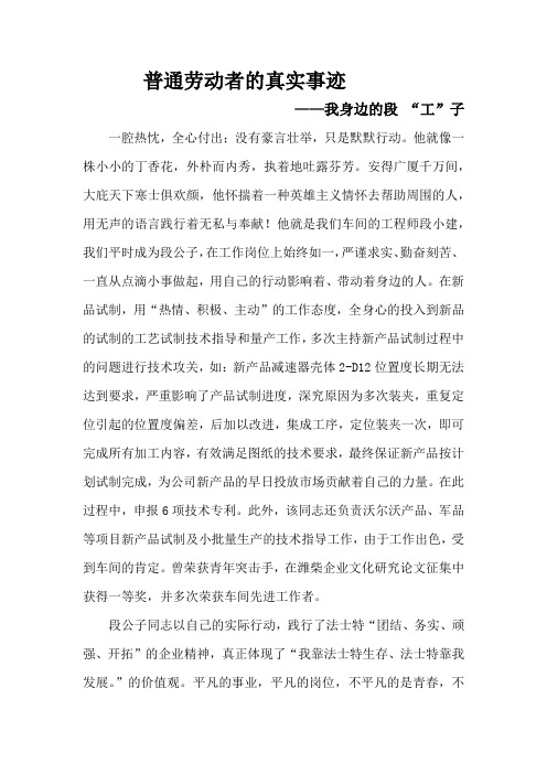 《普通劳动者的真实事迹——我身边的段公子》