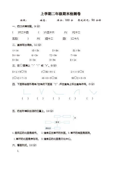2019-2020年(青岛版)(五四制)二年级数学上册期末检测题(有答案)