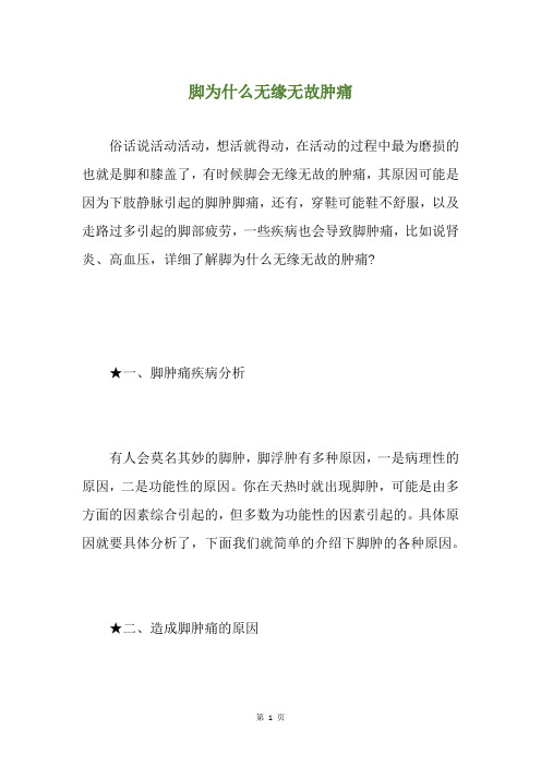 脚为什么无缘无故肿痛