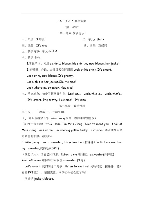 3A Unit 7 It's nice-3A  Unit 7 教学方案第一课时