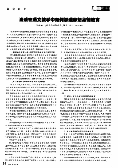 浅谈在语文教学中如何渗透思想品德教育