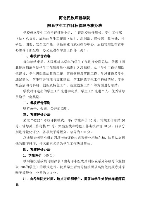 河北民族师范学院