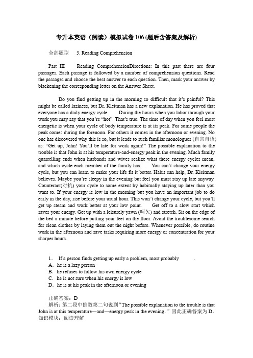 专升本英语(阅读)模拟试卷106(题后含答案及解析)