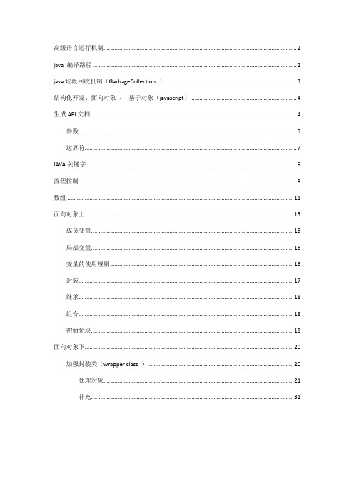 java疯狂课件个人总结笔记
