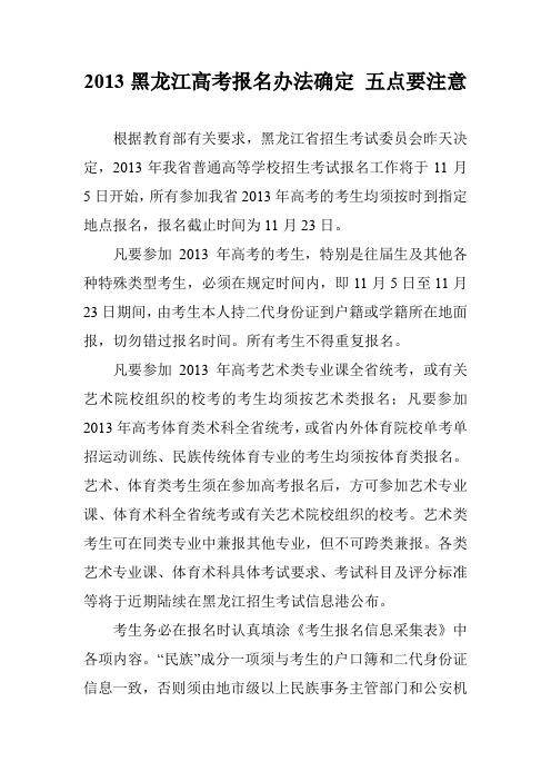 2013黑龙江高考报名办法确定 五点要注意