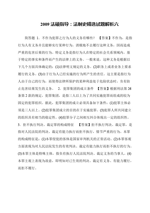 2009法硕指导：法制史精选试题解析六