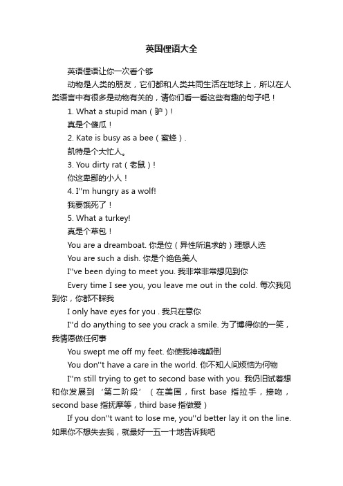 英国俚语大全
