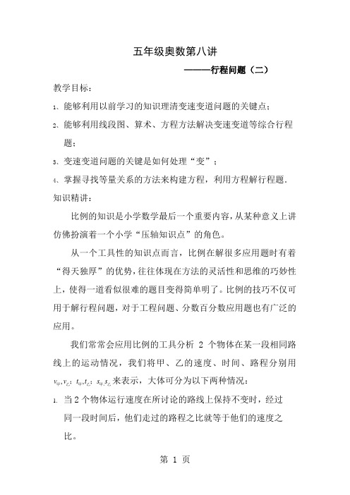 五年级奥数行程问题
