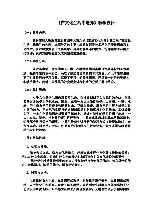 高二政治在文化生活中选择3
