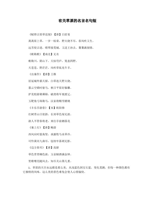 有关草原的名言名句短
