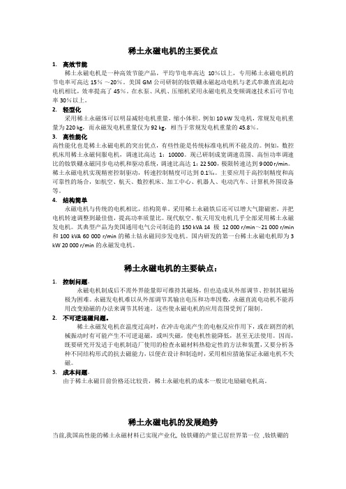 电气讲座报告 —— 稀土永磁电机