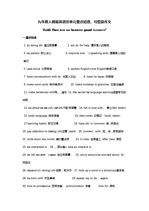 九年级人教版英语各单元重点短语