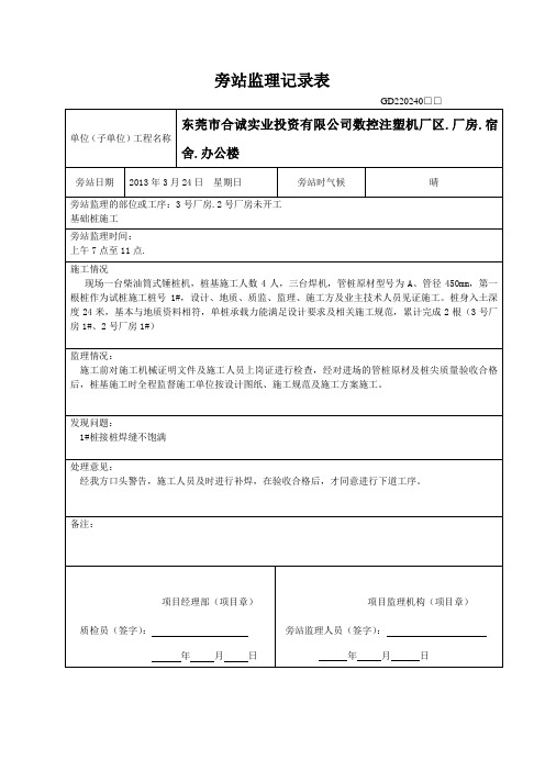 锤击桩旁站记录