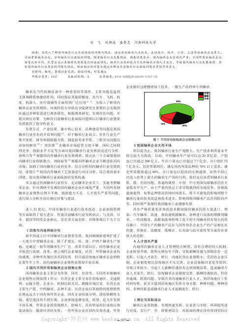 国内轴承行业发展现状研究