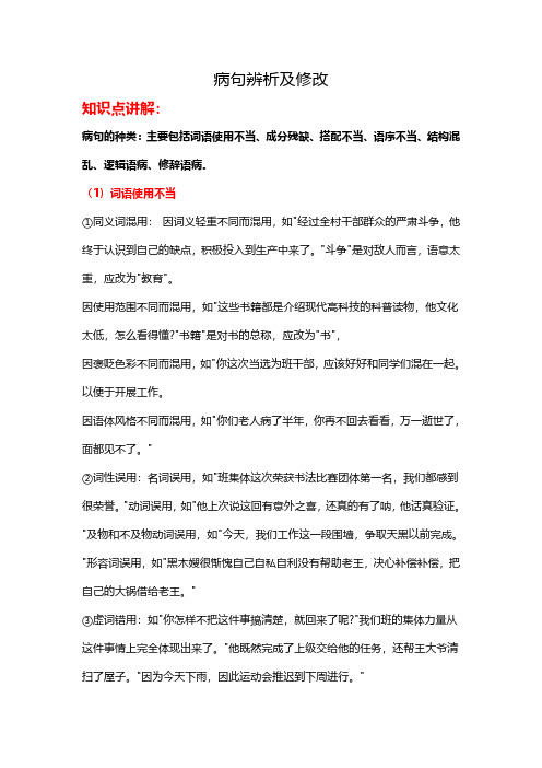 高一语文每日一练-病句辨析及修改
