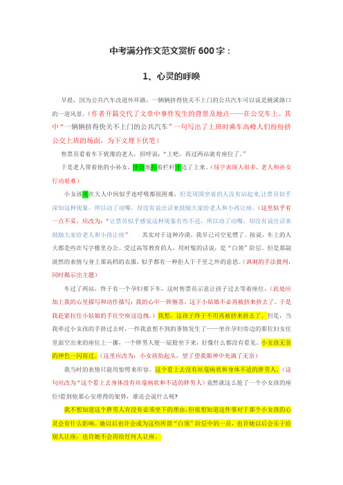 中考满分作文范文赏析600字1