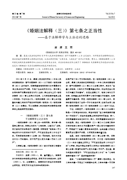 婚姻法解释三第七条之正当性基于法解释学与立法论的进路谢潇