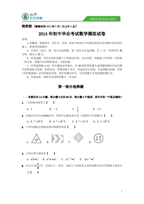 深圳市2014年初中毕业考试数学模拟试卷(1)及答案解析
