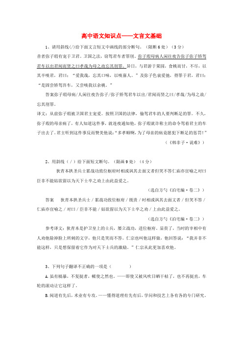 黑龙江省大庆市喇中2015年高考语文知识点 文言文基础