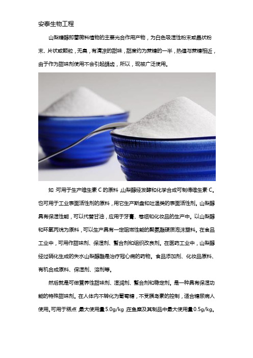 山梨糖醇是什么东西